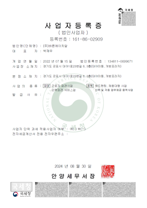 사업자등록증