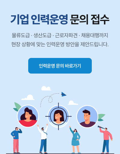 260508-인력문의.jpg